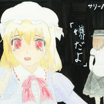 蓮メリ書きたかった