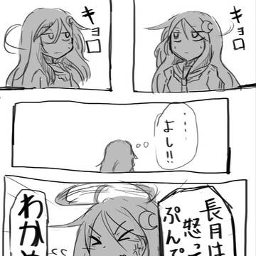 長おこぷん月まる