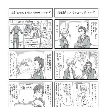 【A/Z】火星3馬鹿ともう１人のマンガ【腐向け】