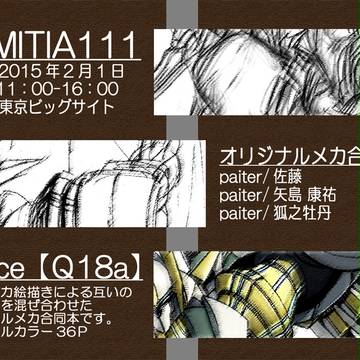 【COMITIA111】オリジナルメカ