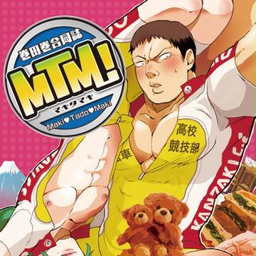 【R18】全ケイ３新刊巻田巻合同誌