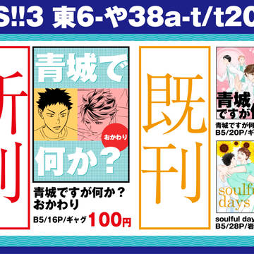 【RTS!!3お品書き＆新刊サンプル】