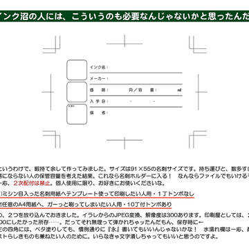 【沼化】万年筆インク情報カード作ってみた【進行中?】