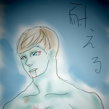 耐える