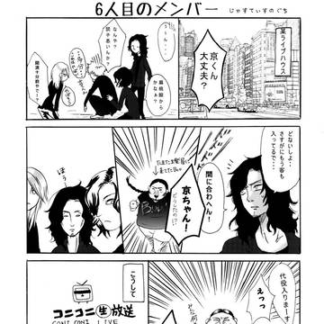 6人目のメンバー