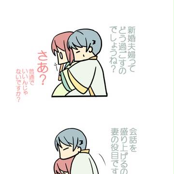 新婚ってなんじゃろ