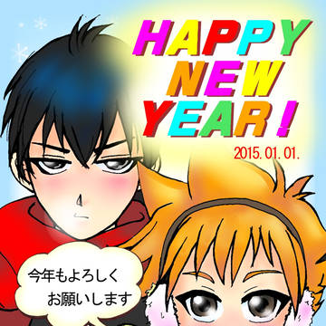 ２０１５年の年賀状