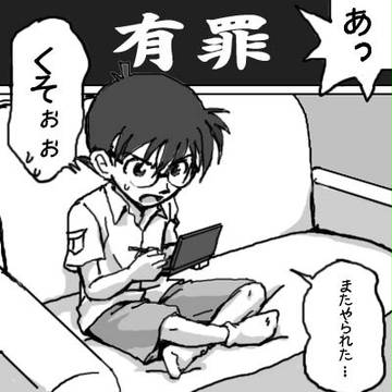 裁判げえむ