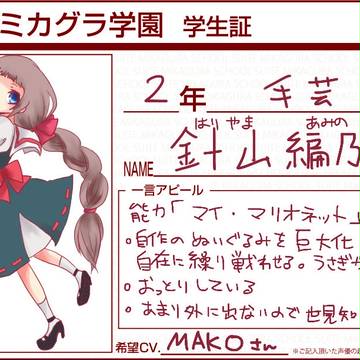 ミカグラオリキャラ