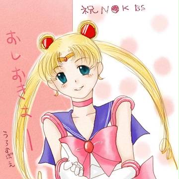 おしおきよ