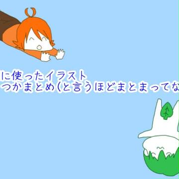 動画にしたやつまとめ