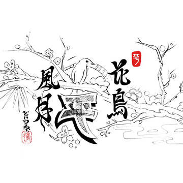 花鳥風月 tattoo lineart