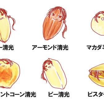 ミックスナッツ清光