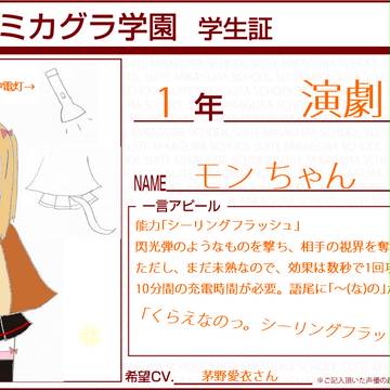 ミカグラオリキャラコンテスト