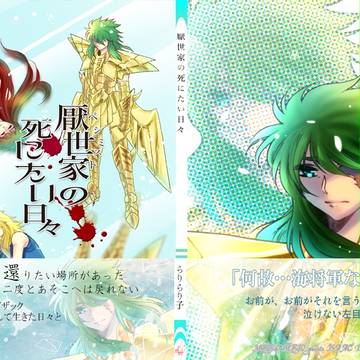【聖闘士同人大系】アイザック本新刊サンプル