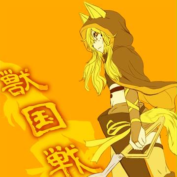 獣国】死にたがりと死に急ぎ【第一次】
