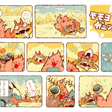 モモヨとガニッポなかよしこよし