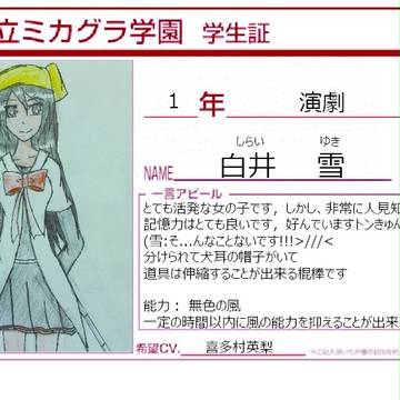 白井 雪
