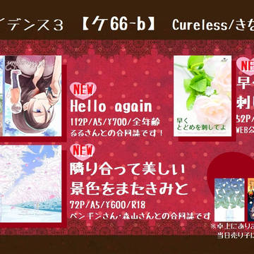 全ケイ３おしながき◆書店通販開始