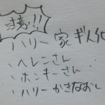 ほーくす！