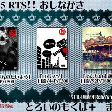 【RTS!!3】お品書き【日影】