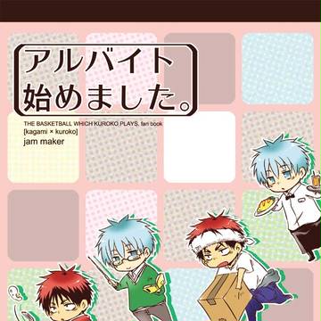 【DCR5サンプル】アルバイト始めました。【火黒】