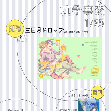【抗争事変】お品書き