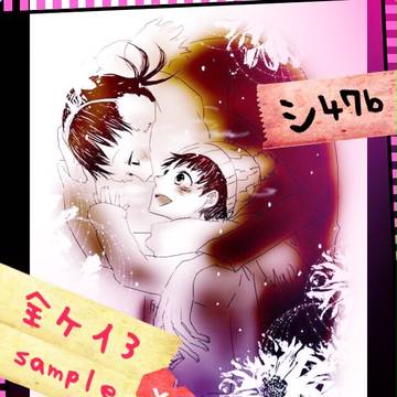 【全ケイ3＊シ47b】サンプル・みどさかログ④