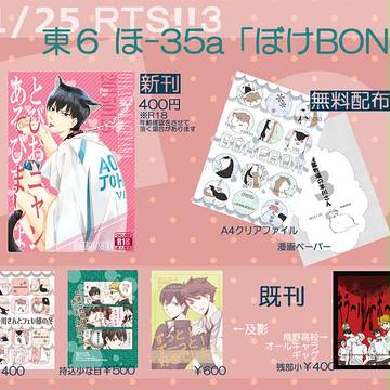 RTS!!3 おしながき