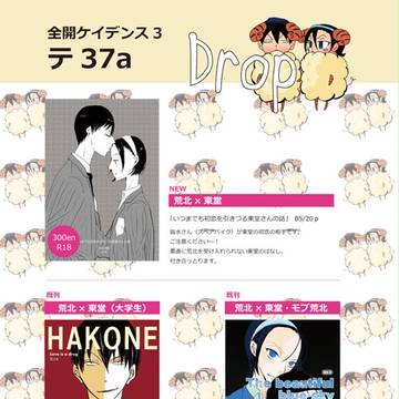 【全ケイ3】おしながき＋