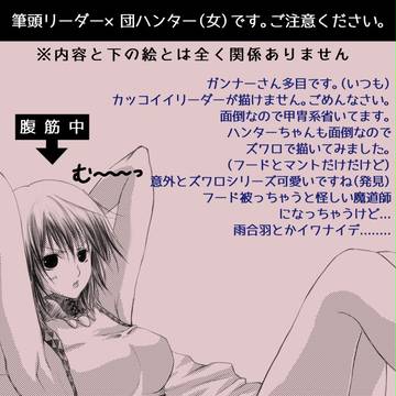 筆頭リーダー×団ハンターまんが。