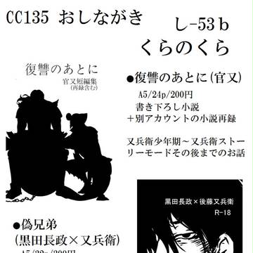 CC135官又プチおしながき