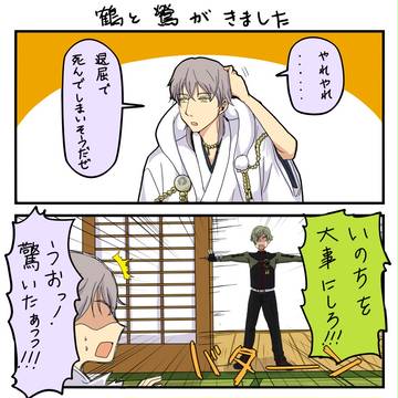 鶴丸さんと鶯丸さん