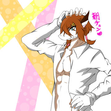 朝チュン・・・?