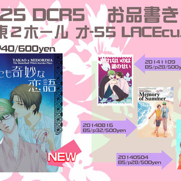 DCR5 お品書き