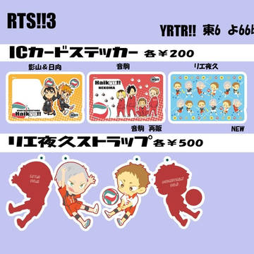【RTS!!3】グッズおしながき!