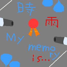 8分クオリティ…時雨