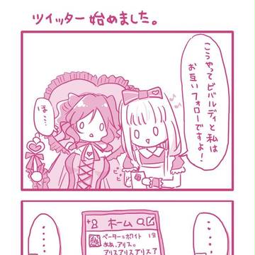 ビバ様ツイッター始めました。