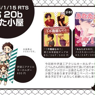 【RTS!!3】お品書き
