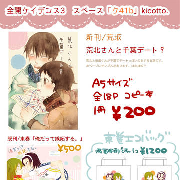 全ケイ3 お品書きとサンプル