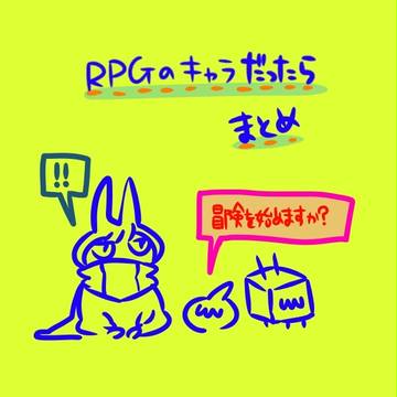 【創作】オヒトリサマRPG