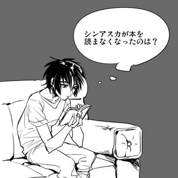シンの趣味についての漫画