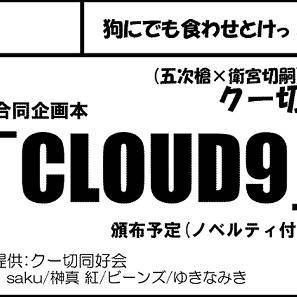 【王の器11】参加いたします【クー切合同誌】