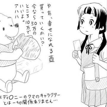 いえ、熊違いです。