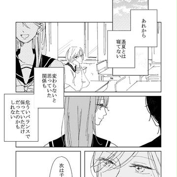 【ゆり女】夜風と温度【交流】