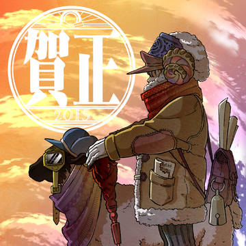賀正