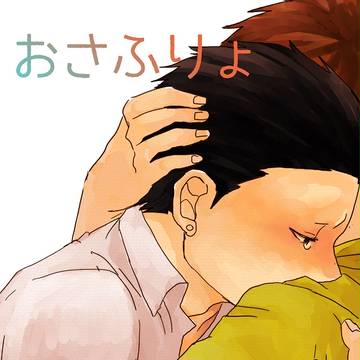 ⑯おさふりょ 【創作BL】