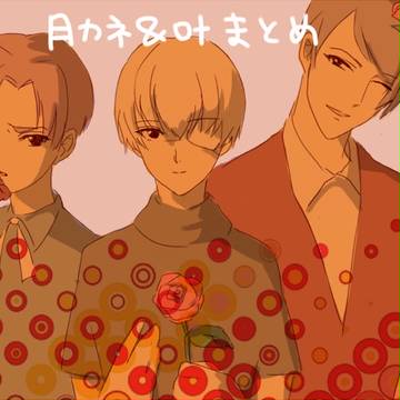 月カネlog3