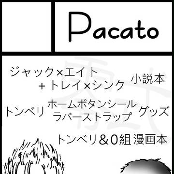 【F～novum～XIII】Pacato に11【おしながき】