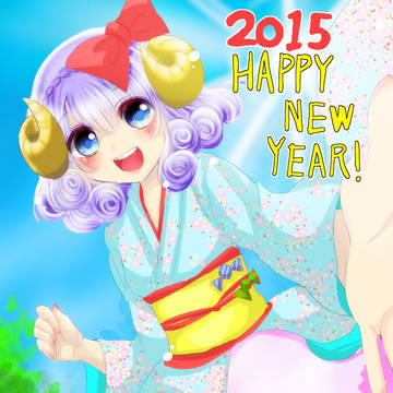 2015年賀羊